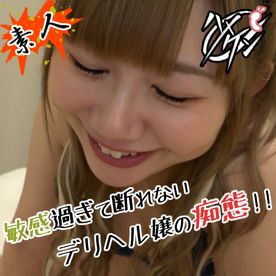 FC2-PPV-4688391 【素人個撮】ミイラ取りがミイラにィ？！サービスしようとやってきた極上ギャルが自らの性欲に抗えずに本番に！乳首だけでイク淫乱デリ嬢が今宵もイキまくる！