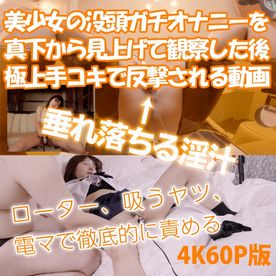 FC2-PPV-4688902 【4K】スケベ椅*で淫汁垂れ下がりガチオナニーを下から見上げた後は極上手コキ　玲奈24歳（本編顔モザ無し）特典映像はお風呂で水中生中出し