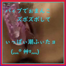 FC2-PPV-4689822 【数量限定】バィブでぉマンコズボズボしたょ(灬º 艸º灬)ぃっぱぃ潮ふぃたョ(◍˃̶ᗜ˂̶◍)ﾉ&amp;quot;