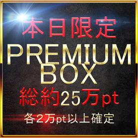FC2-PPV-4692845 12時まで割引セール【無・本日限定】先着割。計20時間越　総額25万pt。業界をぶっこわすプレミアムBOX。各販売価格ALL20000pt over.MAX30000pt.　