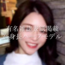FC2-PPV-4699735 【本日限定販売】『有名雑誌』表紙掲載 ”高身長美人ハーフモデル” 素顔完全公開で衝撃デビュー/ 超高額撮影 性行為映像。※在庫限り