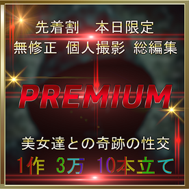 FC2-PPV-4703527 先着割【無】美女達との奇跡の性交　総編集【個人撮影】