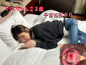 FC2-PPV-4704784 りなちゃん２３歳　子宮拡張＃６