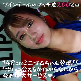 FC2-PPV-4704944 【2/2】ツインテールのマッチ度200％!!ミニマムちゃん撮影会急きょ参戦＠「次いつ会えるかわからないから今日は大サービス♥」