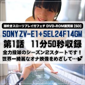 FC2-PPV-4707073 【1話｜ZV-E1編｜DVD画質】全力投球のシーズン2スタートです！世界一綺麗なオナ映像をめざして…♡