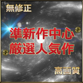 FC2-PPV-4707950 先着割　①【本日限定】至高の素人女性たち　個撮スペシャル総集編　特典4作