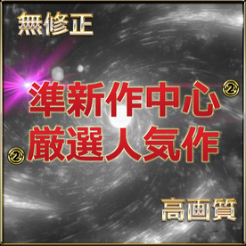 FC2-PPV-4707951 先着割　②【本日限定】至高の素人女性たち　個撮スペシャル総集編　特典4作