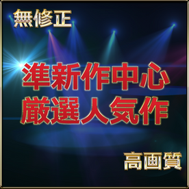 FC2-PPV-4713145 先着割【本日限定】至高の素人女性たち　個撮スペシャル総集編　特典