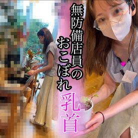 FC2-PPV-4713723 【働く女性の胸ちらver.1】 ~雑貨屋で働く丸メガネ美女の胸ちら〜