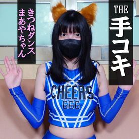 FC2-PPV-4715753 【手コキ＃23】まあや④きつねダンス＆剛毛ムダ毛ワキ毛★未公開映像を大放出！