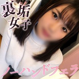 FC2-PPV-4723589 【再掲載・数量限定価格】個撮)ブサカワ猫系美女。性欲とエロさが隠し切れない下品すぎる高速ピストンノーハンドフェラ。