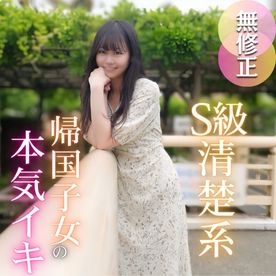 FC2-PPV-4722817 3日間！半額！【初撮り】【半外半中】 男が惚れるS級清楚系、気品に溢れた帰国し女。優雅な容姿とは裏腹で欲望に忠実、、、痙攣本気イキする女良にレーザー精液大量放出。2射精