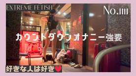 FC2-PPV-4724096 10カウントオナニー強要 No\.1111