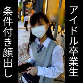 FC2-PPV-4735951 【新作/顔出し】清楚系元地下アイドルななちゃん（18）とガチ密会撮影。制服姿の初対面から中出しまでの完全記録映像。※2025年7月渋谷にて