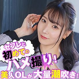FC2-PPV-4731300 【個人撮影・OL】自らハメ撮りをお願いする超絶ドスケベOLさん