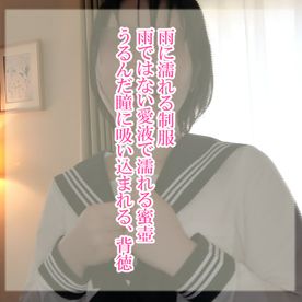FC2-PPV-4733234 本日限定価格！雨に降られて濡れる制服。湿る服、浮き出るボディライン。高鳴る鼓動と溢れる愛蜜…