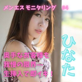 FC2-PPV-4736905 メンエスモニタリング#4 〜小悪魔ひなたがじらしまくった結果、奥手フランス人が理性崩壊〜