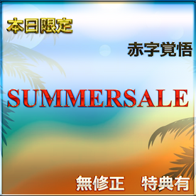 FC2-PPV-4738223 先着割【本日限定】SUMMER SALE!! 魅惑の令和美女の生ハメセックス　レビュー特典◎