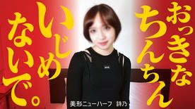 FC2-PPV-4740831 【美人巨根ニューハーフ】元A●B篠田●里子似の美形NH詩乃ちゃんのアナルに真珠チンポ生ハメ中出し！！人生初のハメ撮りSEXに大興奮の3時間♪＜無修正＞