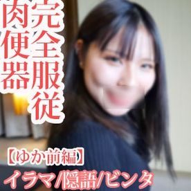 FC2-PPV-4740945 過去最高に気持ちいい穴/完全服従　肉便器【ユカ 前編】