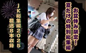 FC2-PPV-4741493 【期間限定】お盆休みのご褒美！総集編2025～8本厳選収録～