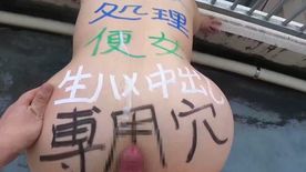 FC2-PPV-4741513 【ふくよか】バルコニーで呼べばいつでも来る都合のいい肉便器と撮ったハメ撮り(撮影日：2025年5月5日)