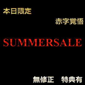 FC2-PPV-4744803 先着割引【本日限定】第3⃣弾SUMMER SALE!! 魅惑の令和美女の生ハメセックス　レビュー特典◎