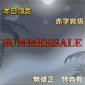 FC2-PPV-4749460 先着割引【本日限定】最終章SUMMER SALE!! 魅惑の令和美女の生ハメセックス　レビュー特典◎