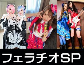 FC2-PPV-4751066 4K高画質】アイドルｘ２・初心者レイヤー特別フェラチオ３SET【】レ●ラム・イベント会場裏フェラ　性欲♀フェラ抜きする映像【個人撮影】