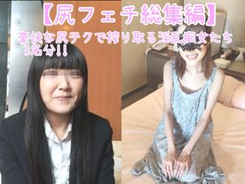 FC2-PPV-4751617 90分越え!! 【素人限定!! 尻フェチ総集編 53】デカケツを上下に揺らしながら、男の顔面を舐めまわし、百戦錬磨のテクニックで中出しを要求する淫乱痴女たち