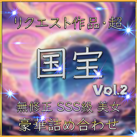FC2-PPV-4752231 本日限り【無】国宝級 美女 特別編 《リクエスト作品・超》お宝作品です