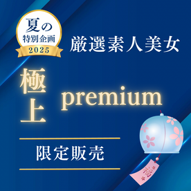 FC2-PPV- 【限定販売】極上PREMIUM 厳選素人美女 〜風鈴〜
