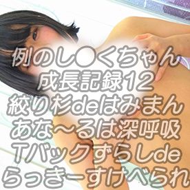 FC2-PPV-4755919 例のし●くちゃん成長記録12絞り杉deはみ出せまん肉ｗあな～る深呼吸de収縮縮運動ありｗ最後はTバックずらしdeらっきーすけべられｗ