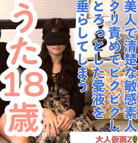 FC2-PPV-4759434 【素人初撮り】うた(18) 美人で清楚で敏感な素人。クリ責めしたらトロトロ愛液を垂らしてしまう。その後、吸うやつ責めして、アナル貫通ATMもしました。
