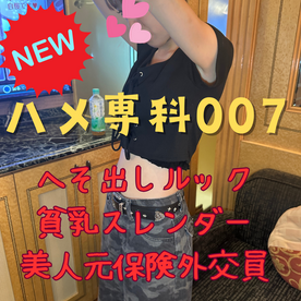 FC2-PPV-4760890 【新作】ハメ専科００７　へそ出しルック　貧乳スレンダー美人元保険外交員さんに濃厚フェラとアナル舐め、騎乗位フィニッシュお掃除フェラ！！【フェラチオ】【個人撮影】【素人】【お掃除フェラ】【アナル舐め】
