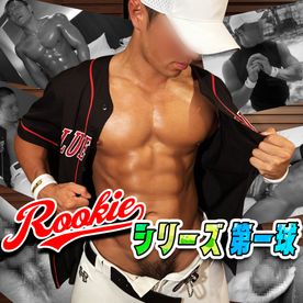 FC2-PPV-4761001 ROOKIEシリーズ第一球エース君初登場！色黒坊主マッチョ22歳がついに解禁！生ハメ暴発！2回射精！