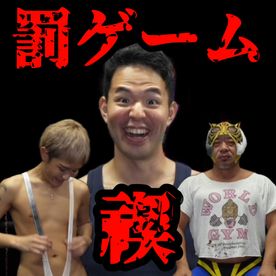 FC2-PPV-4761672 裏野ゲイ罰ゲーム番外編「濱崎瑠射斗の禊」