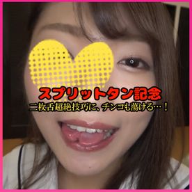 FC2-PPV-4762096 【スプリットタン萌え、必見！！！希少なフェチ！！】蛇舌の超絶技巧に、未知の扉を開きメロメロに…！！！