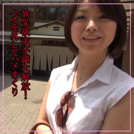 FC2-PPV-4767935 奥さま、旅先欲求不満大解放！ハメを外してハメまくり！男根むしゃぶるゆけむり息抜き癒し旅行！旅先チンコで喘ぎイキまくり！　その1