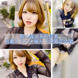FC2-PPV-4768962 【露出配信動画＆ハメ撮り】完全顔出し 過激すぎてBANされた配信者 大量種付け一部始終