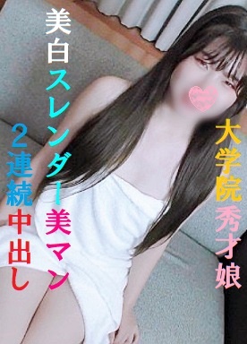 FC2-PPV-4770419 性感帯開発した有名大学大学院に通う23歳秀才。美白スレンダーボディが連続アクメ。背面杭打ち騎乗位で桃尻めがけて中出し！さらに正常位でパイパン美マンに2連続中出し！