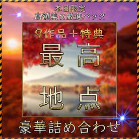 FC2-PPV- 先着限定*【無】最高地点 隠し玉 SSS級美女 ハメ撮りセックス Vol.２【本日限定】
