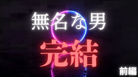 FC2-PPV-4774675 【無名な男】完結★みな＆りりか2★３人で過ごした2021年クリスマス極秘密会パーティー前編★完全プライベート映像公開★３日間限定掲載
