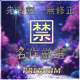 FC2-PPV-4775465 先着限定*【無】名作厳選 禁 ハメ撮り Vol.２【本日限定】