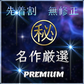 FC2-PPV-4775461 先着限定*【無】名作厳選 秘 ハメ撮り Vol.１【本日限定】