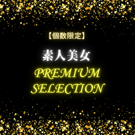 FC2-PPV-4775479 【個数限定】素人美女　PREMIUM SELECT