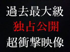 FC2-PPV-4775826 ※早期割引【無】過去最大級★これこそ僕にしか撮れない本物★独占公開【コンプセット★例の商品です】