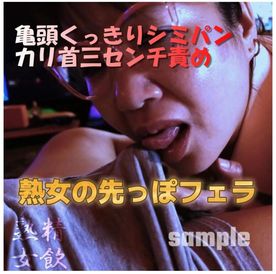 FC2-PPV-4775899 「亀頭くっきりシミパンフェラ」でカリ首三センチを一時間徹底刺激！ゴックンとお掃除を続ける精飲熟女