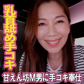 FC2-PPV-4775979 【熟女】甘えん坊M男に乳首舐め手コキ