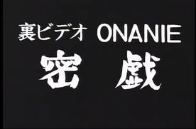 FC2-PPV-4778070 SVP-24  裏ビデオＯＮＡＮＩＥ　密戯